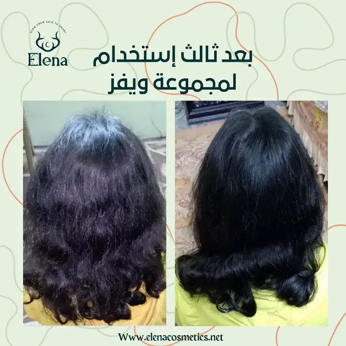 Before and after hair transformation of an Arabic customer after three uses of Elena Cosmetics' Waves Haircare Routine.