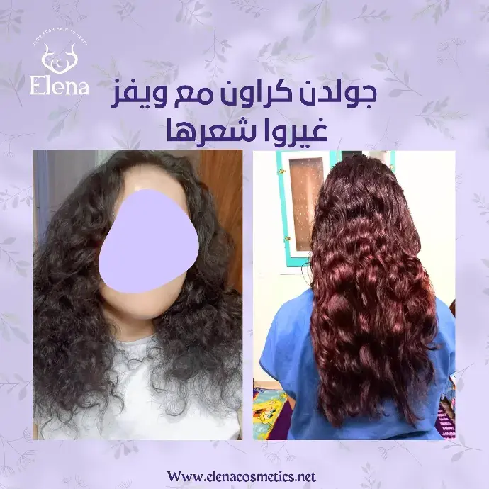 Before and after showing curly hair transformed into long, soft waves using Golden Crown Oil and Waves Haircare Routine by Elena Cosmetics.